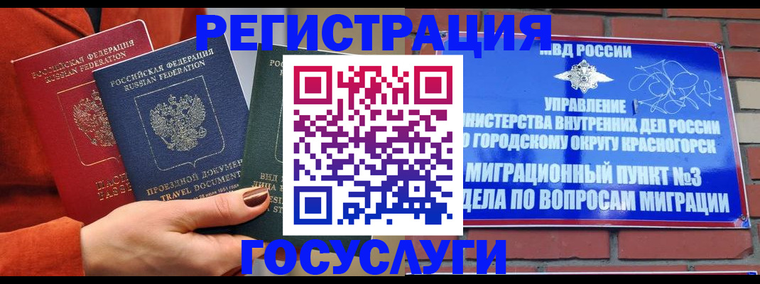 временная регистрация в Кисловодске