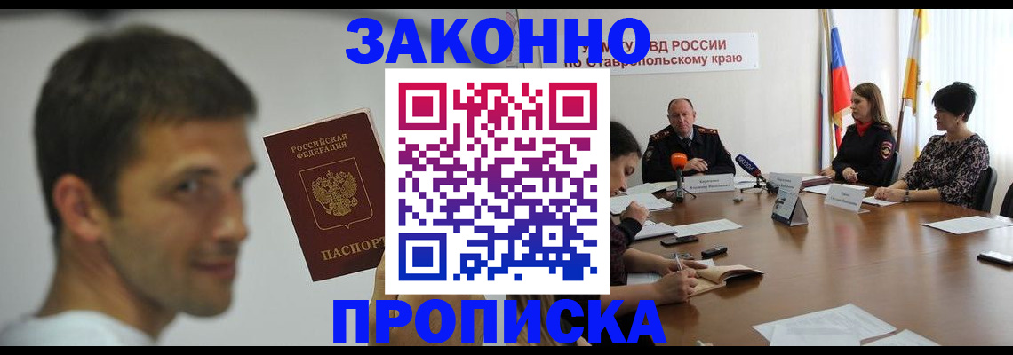 временная регистрация в Кисловодске