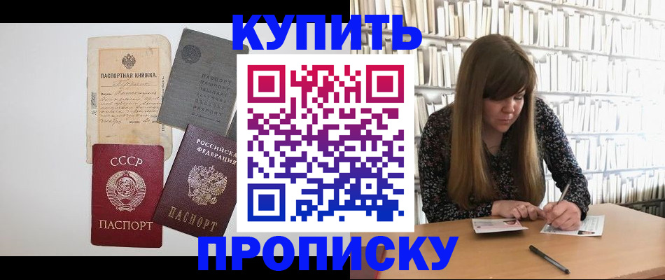 прописка для работы в Кисловодске