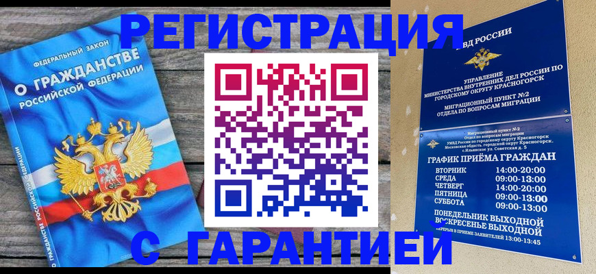 временная регистрация в Кисловодске